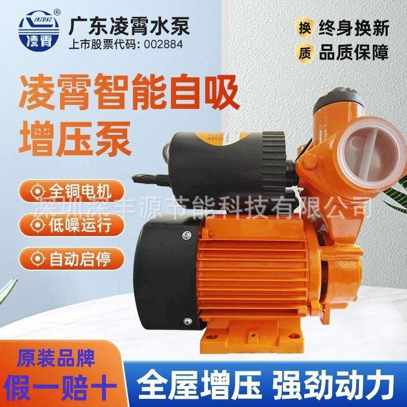 小型凌霄微型排水泵车全自动加压自吸泵自来水增压泵抽水机自吸式