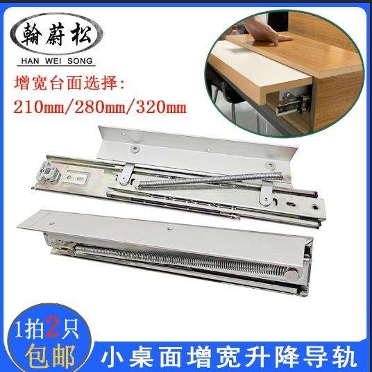 桌面上升隐形折叠导轨侧装延伸加长滑轨跳台升降餐桌伸缩轨道重型