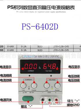 稳压电源PS-6402D数显可调直流稳压电源64V线性直流稳压稳流电源