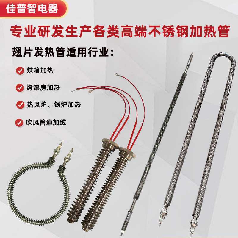 双头散热片发热管一字型电热管 工业干烧加热棒不锈钢翅片加热管
