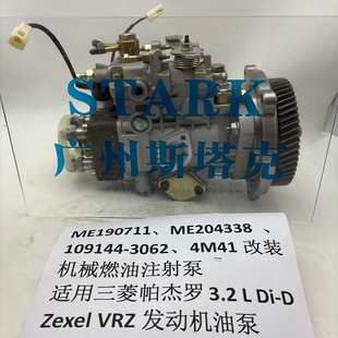 三凌4M41替代改装 ME190711 3062 109144 机械燃油泵 ME204338
