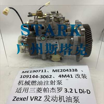ME190711、ME204338 、109144-3062、三凌4M41替代改装机械燃油泵