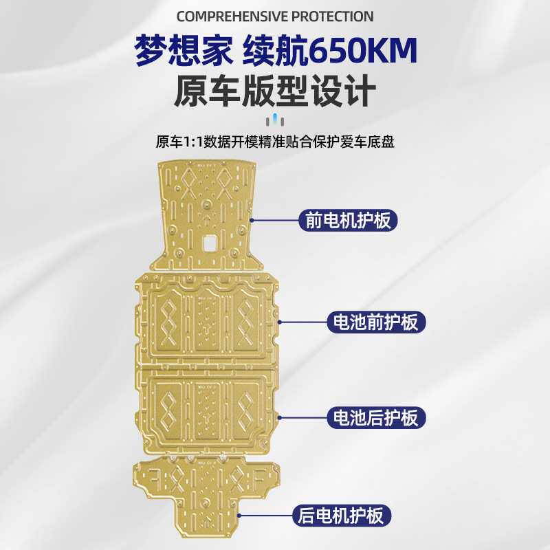 适用25款岚图梦想家发动机下护板电池电机底盘护板装甲底护板202