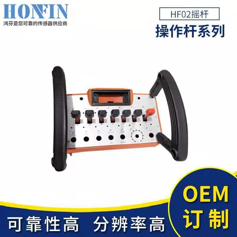 高品质HF02摇杆 操纵杆手柄设备 操作杆系列 配合合金电刷