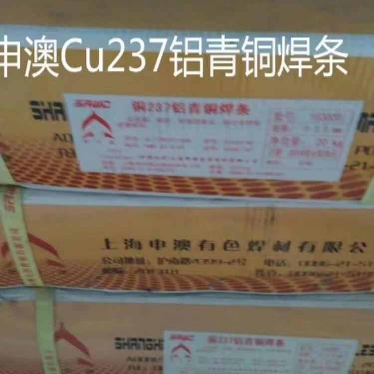 上海申澳Cu237铝青铜焊条ECuAl-A2 T237铝锰焊条2.5 3.2mm