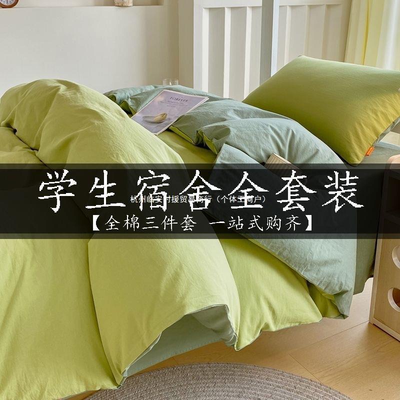学生床上用品六件套宿舍上下铺被子被褥一整套全套寝室单人三件套