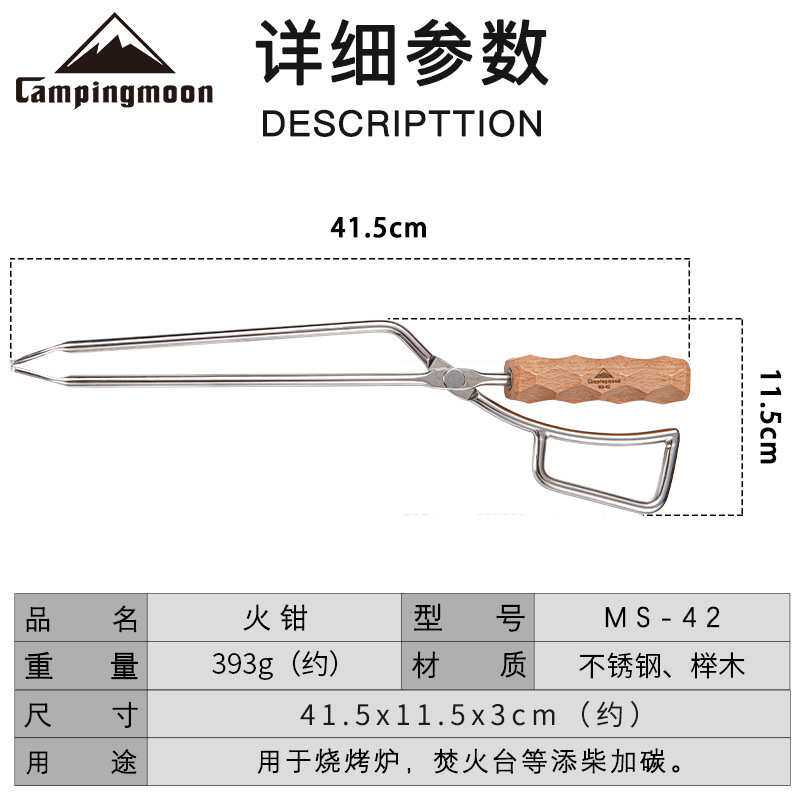 柯曼MS-42 不锈钢焚火钳夹木炭夹鸭嘴火钳 碳夹子实心榉木材质