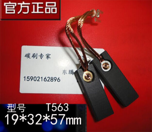 T563碳刷 进口电机碳刷19X32X57MM 电机电刷