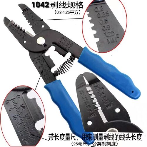 多功能剥线钳电子剥线钳开线钳剥皮钳HT-1041 HT-1042 HT-1043