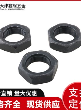 8级发黑六角薄螺母标准牙GB6172薄螺丝帽细牙GB6173 M5M6M8-M64