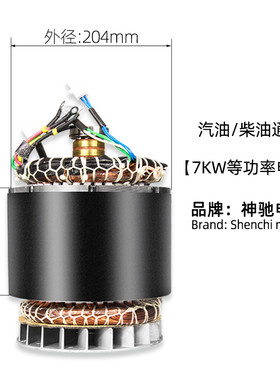 汽油柴油发电机定子转子总成204外径神驰电机6/7/8KW单相三相线圈