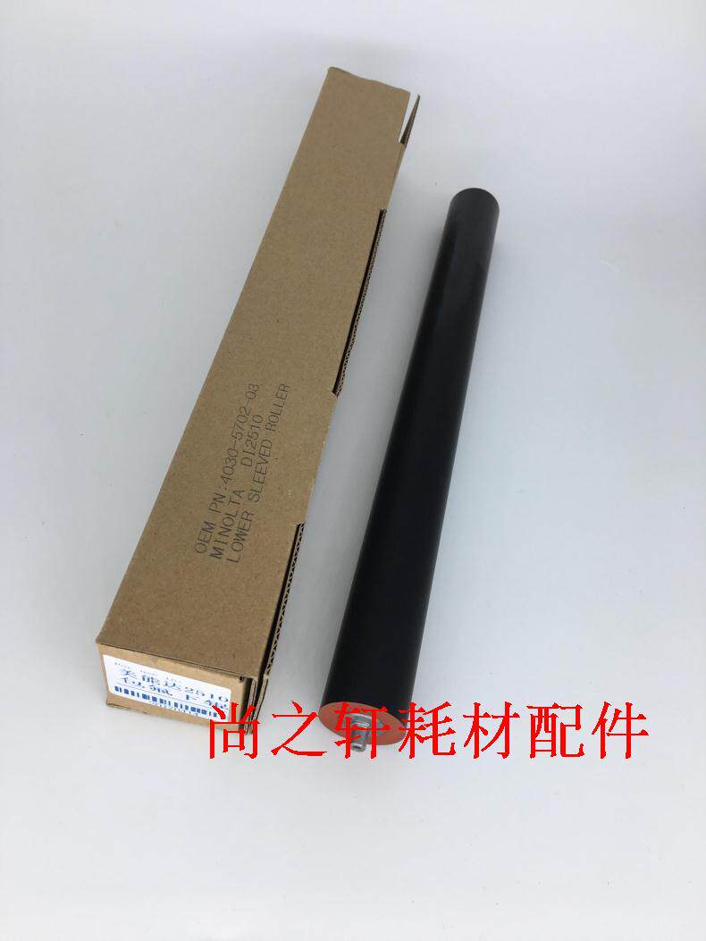 进口 柯尼卡美能达 BH350 250 362 282 200 2510 3510下辊 压力辊