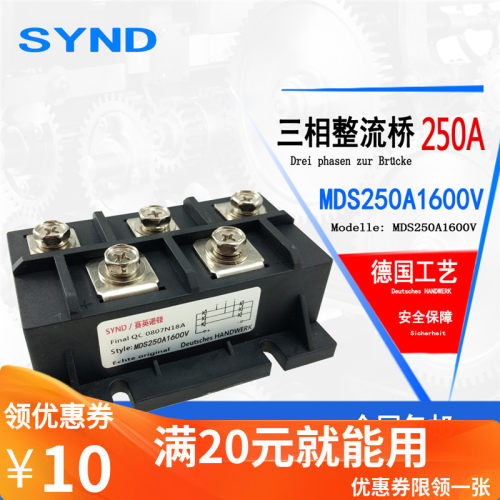 三相整流桥模块MDS250A1600V 桥式整流器硅整流模块电磁炉专用