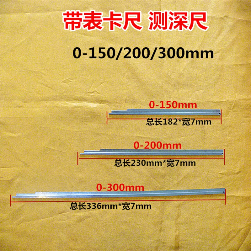 上工成量哈量桂林带表卡尺150-300测深尺游标卡尺测深杆 量具配件图片