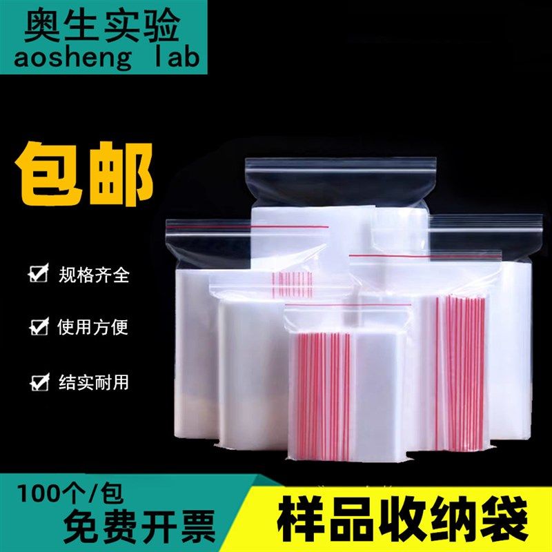 样品袋子自封袋加厚塑料包装袋透USB多功能数码宝