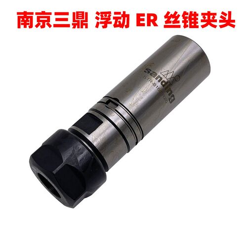 螺丝攻夹头浮动攻丝夹头4012 ER20 B16  JT6钻孔式ER夹头麻花钻夹