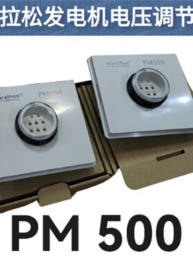 原装PM500上海马拉松船用发电机调压器稳压板电压调节器AVR