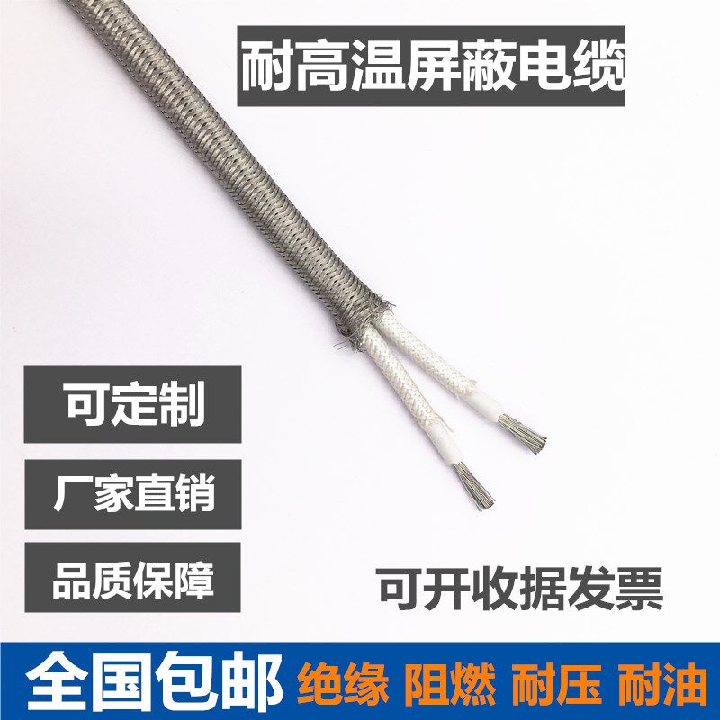 高温导线高温线硅胶编织双芯双绞防水不锈钢屏蔽线特种线缆可定制