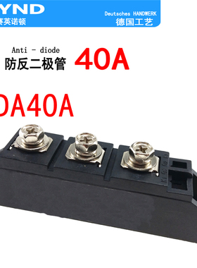 MDA40A防反二极管 1进2出  防逆流 防回流1600V