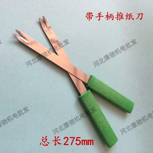 新款电机推纸刀电机维修工具翘头推纸刀修边刀推剪绝缘纸