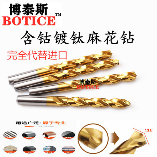 BOTICE高性能M42镀钛高钴直钻麻花钻不锈钢专用强力含钴钻头1-7.0