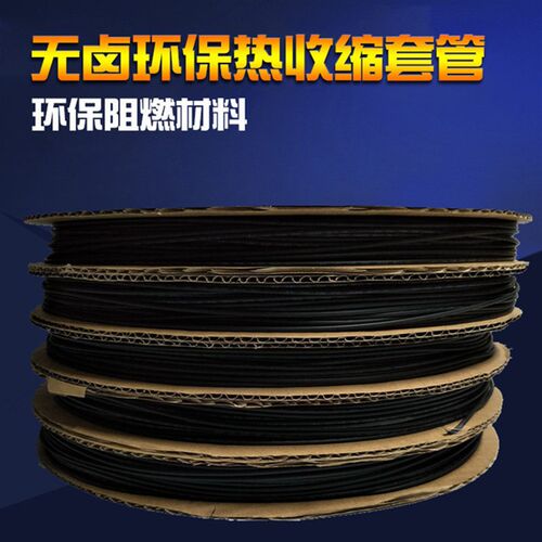 黑色热缩管绝缘套管 UL环保阻燃1/2/3/4/5/6/10/12/20mm整卷包邮