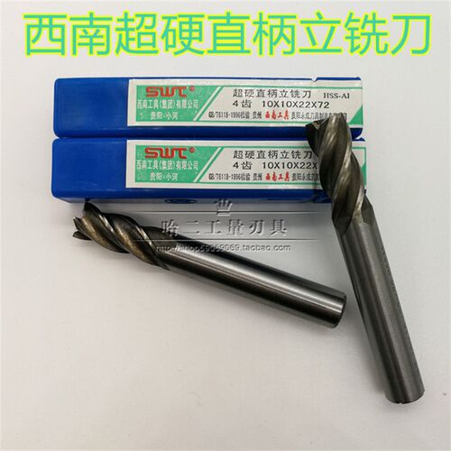 正品  西南直柄立铣刀25 26 27 28 30 32 35 36 40 50 60mm 四刃