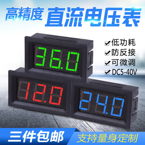 LED直流电压表DC5V-40V数显两线数字表头电压指示显示器12V24V