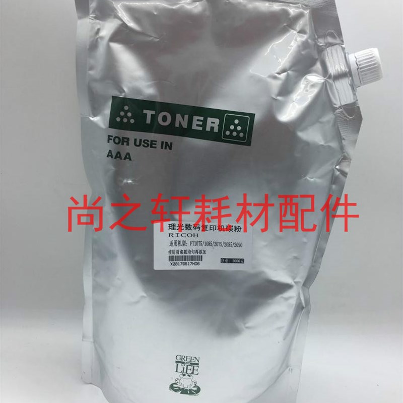 适用理光1811 1911 1810 1610 1801 2012 碳粉 墨粉 散粉 进口粉