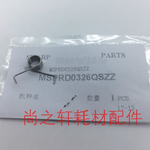 夏普M261N 311N 2608N 2628 3108 3508 反转门弹簧 导纸板 下支架