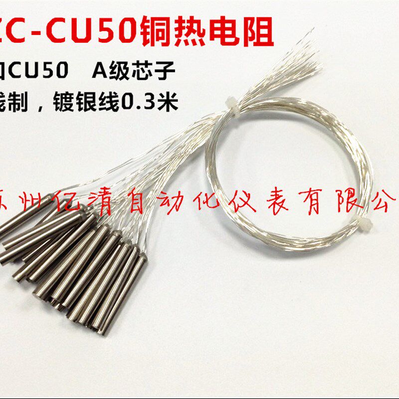 WZC-Cu50铜热电阻 铂电阻 传感器内芯 CU50芯 引线300mm