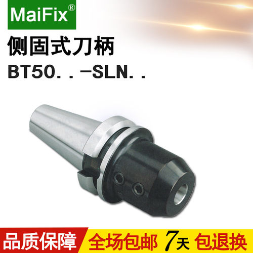 包邮数控CNC侧固式立铣刀刀柄BT50 SLN SLA 16 20 25 32 40 100