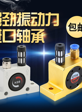 涡轮气动振动器小型工业振荡器仓壁震动气震动器GT8 GT10GT25 K10