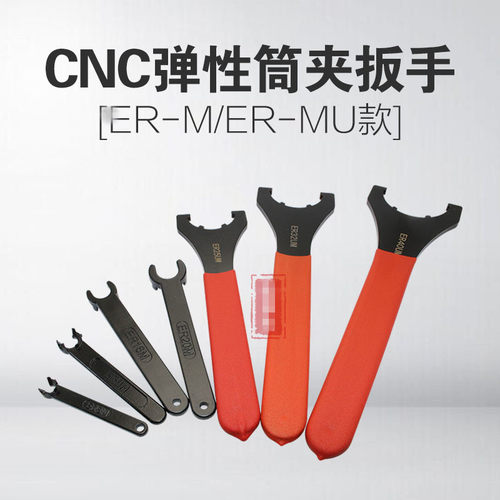 CNC弹性筒夹扳手ER11/16/20A型ER25 32 40UM型铣床刀柄专用ER强力