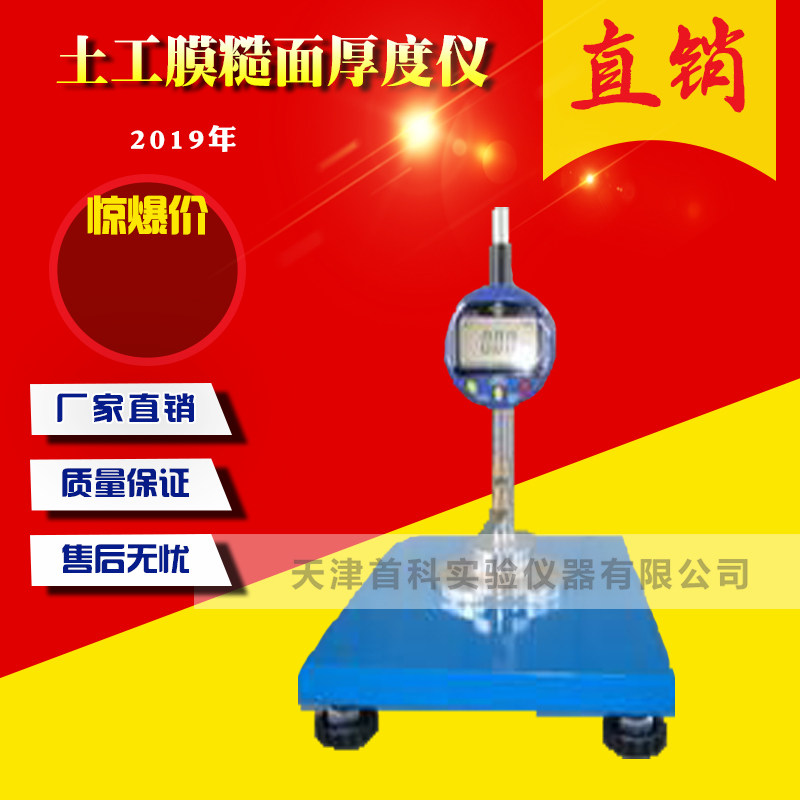 TSY-25 土工膜糙面厚度仪 糙面土工膜厚度仪 土工膜厚度仪 测厚