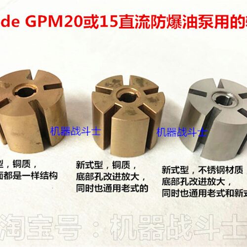 加油机配件 直流防爆油泵用的转子(maide GPM20或15型泵通用)