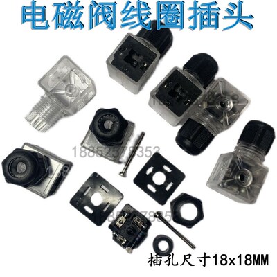 液压电磁阀防水插头液压阀插头带灯带线插头DC24VAC220V防尘插头
