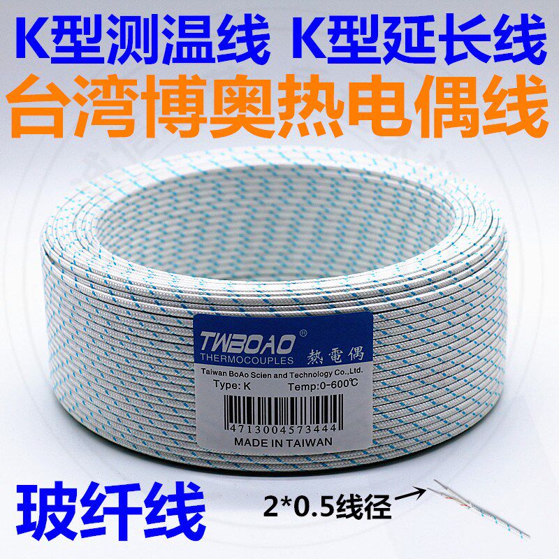 K型玻纤线 热电偶线 测温线 感温线 温度传感线 热电偶补偿导线