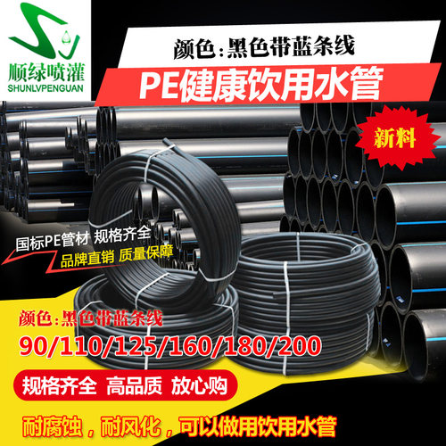 HDPE饮用给水管农用热熔盘管灌溉排水pe20 25 32管道1寸自来水管