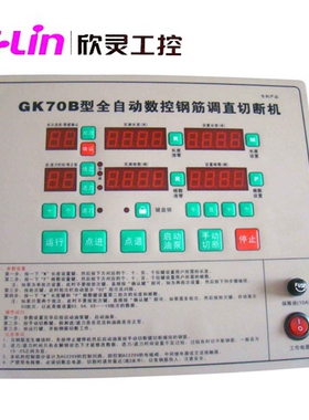 C-Lin欣灵工控 GK70B型全自动数控钢筋调直机切断机 GK70C