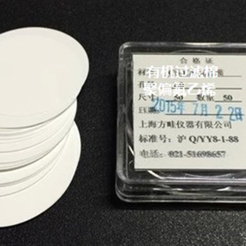 有机过滤膜/聚偏氟乙烯微孔过滤膜/PVDF滤膜直径5CM/0.45 0.22 1