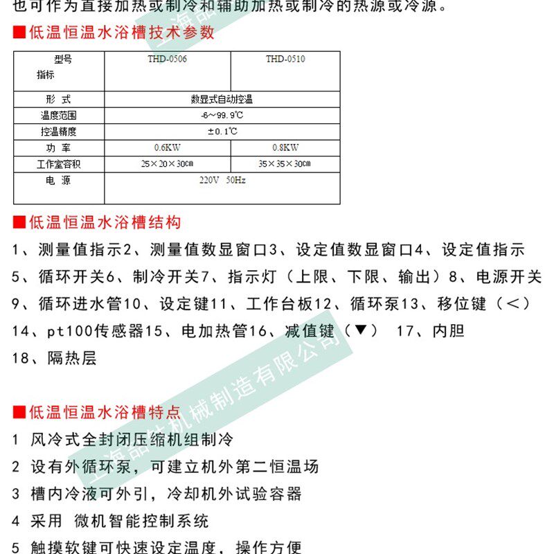 THD-0506/0510电热恒温低温水浴槽数显实验室制冷水浴箱厂家直销
