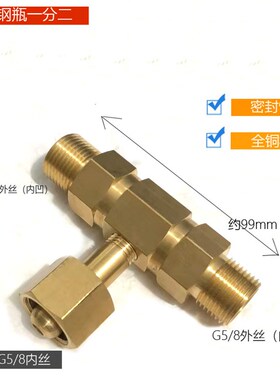 全铜G5/8三通接头 气瓶三通转换头 5/8转换接头 钢瓶分流一分二