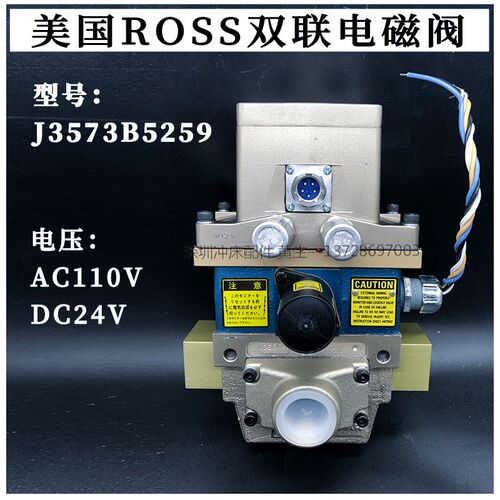 美国J3573A4735/B4883/B5259ROSS双联电磁阀D3573A8161A6161A6164