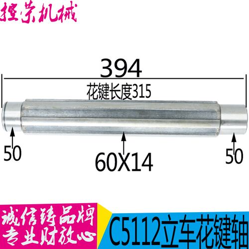 齐齐哈尔立车C5112AC5116A 20231 花键V轴6-60*14  L394机床现货