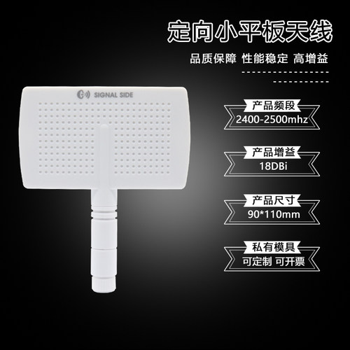 2.4g 18dbi定向平板天线 遥控器无线路由wifi天线 高增益增强信号