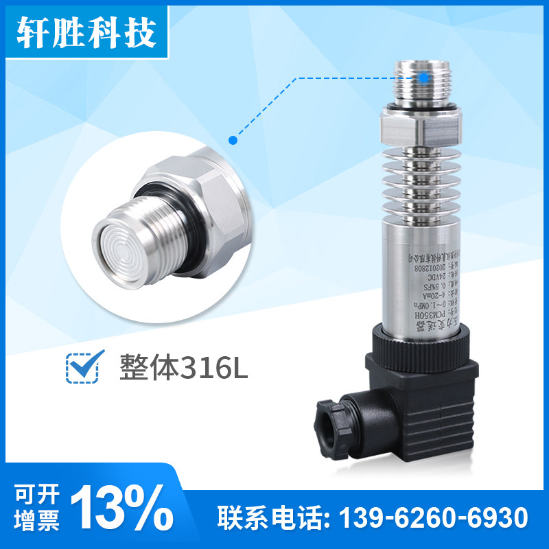 PCM350H 高温型平膜压力变送器 齐平膜耐高温扩散硅压力变送器