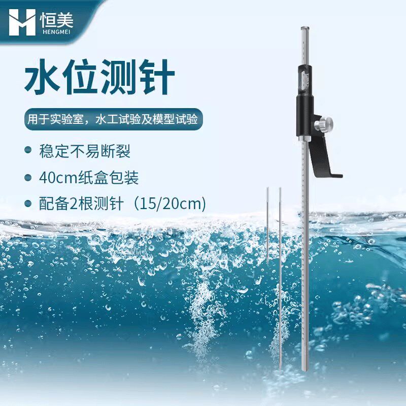 水位测针水工模型满水实验水位卡尺测定水位差水位针水位测量尺