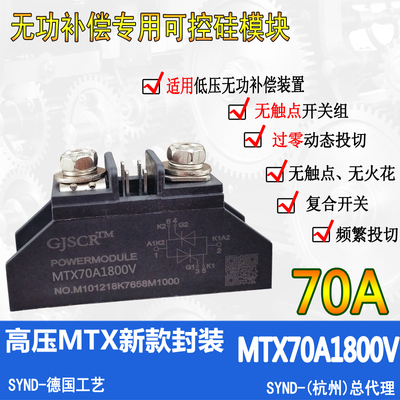 动态无功补偿专用 MTX70A1800V高耐压 MTC70A1800V 可控硅70A