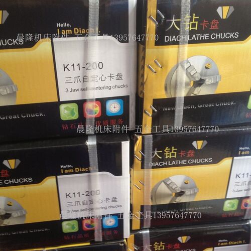 浙东大钻牌三爪自定心卡盘K11-160/200/250